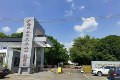 桂林市农业科学研究中心上线新得利(中国)一体化管控平台